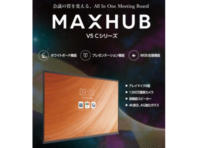 オールインワンミーティングボード「MAXHUB」