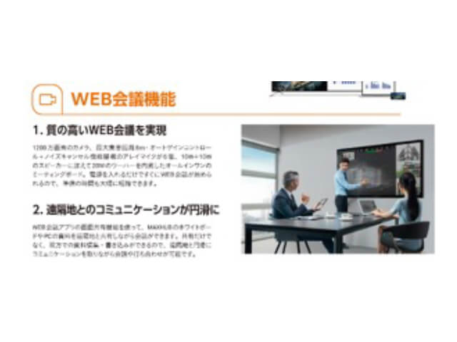 WEB会議機能